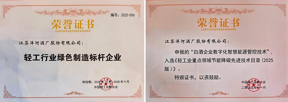 公司榮獲2025輕工行業綠色制造標桿企業、節能降碳先進技術兩項榮譽.jpg