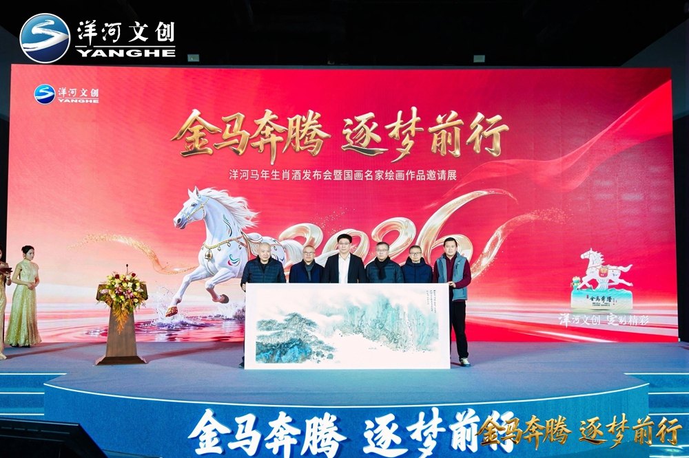 83124142.jpg 【營銷速覽】十二載生肖系列圓滿收官,“洋河·金馬奔騰”生肖酒壓軸登場8.jpg